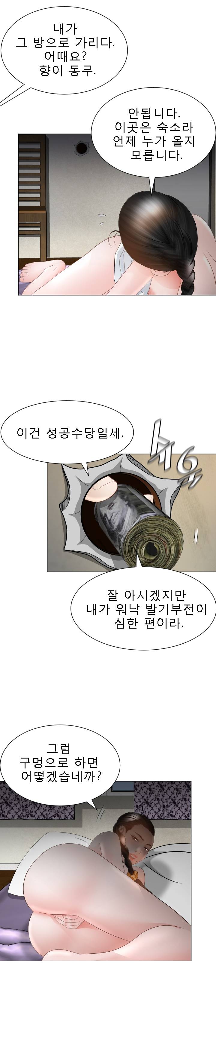 Restaurant Pyongyang Raw Chapter 21 Page 23