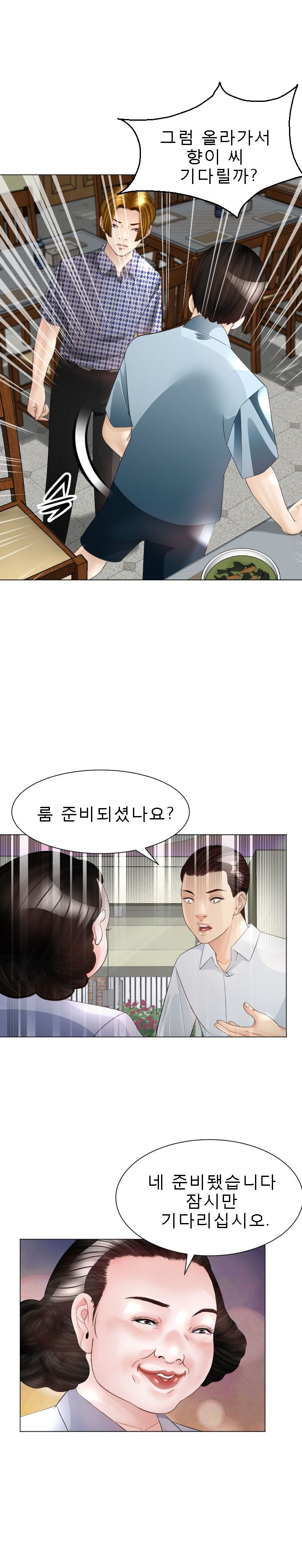 Restaurant Pyongyang Raw Chapter 21 Page 6