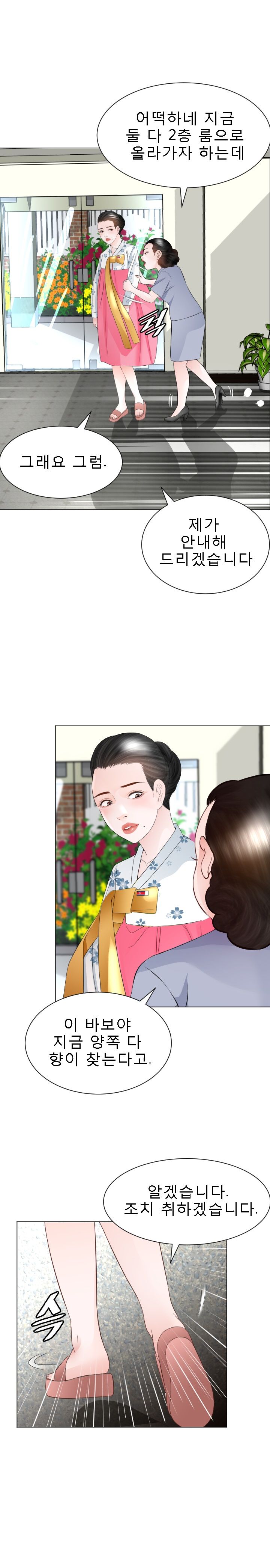 Restaurant Pyongyang Raw Chapter 21 Page 7
