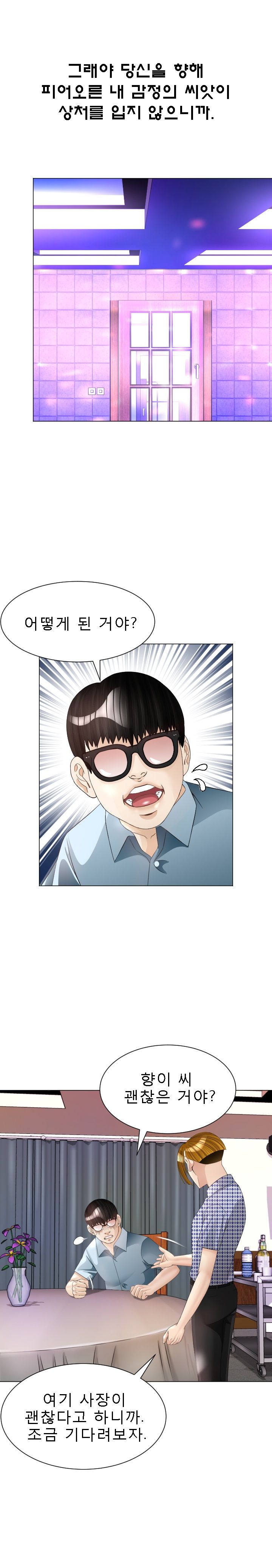Restaurant Pyongyang Raw Chapter 21 Page 9
