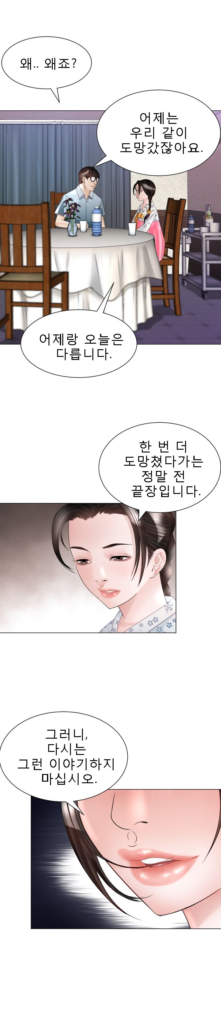 Restaurant Pyongyang Raw Chapter 22 Page 12
