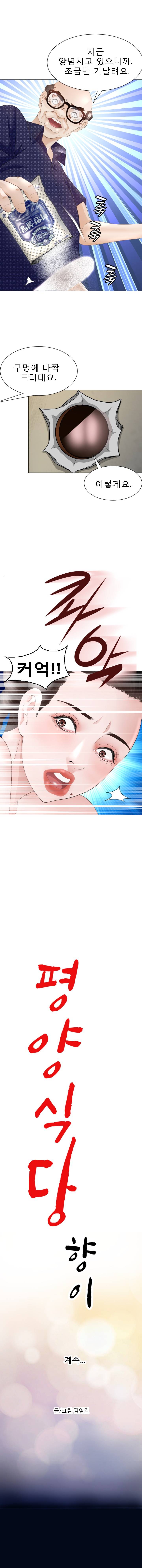 Restaurant Pyongyang Raw Chapter 22 Page 24