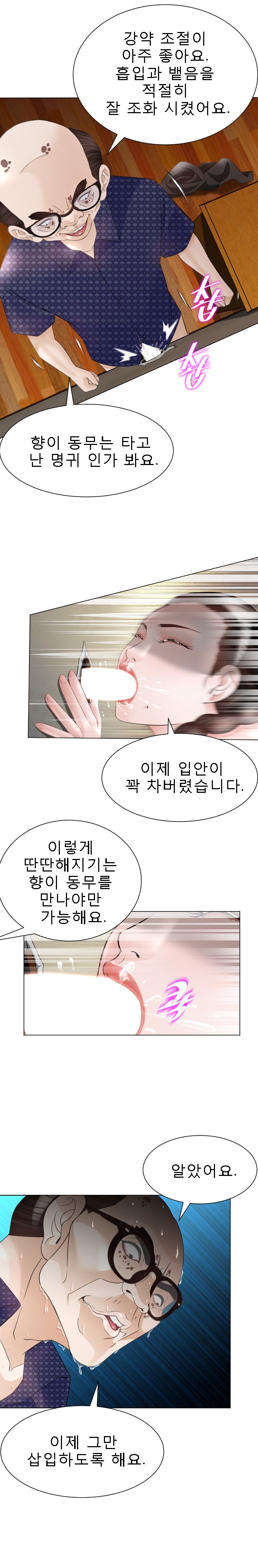 Restaurant Pyongyang Raw Chapter 22 Page 3