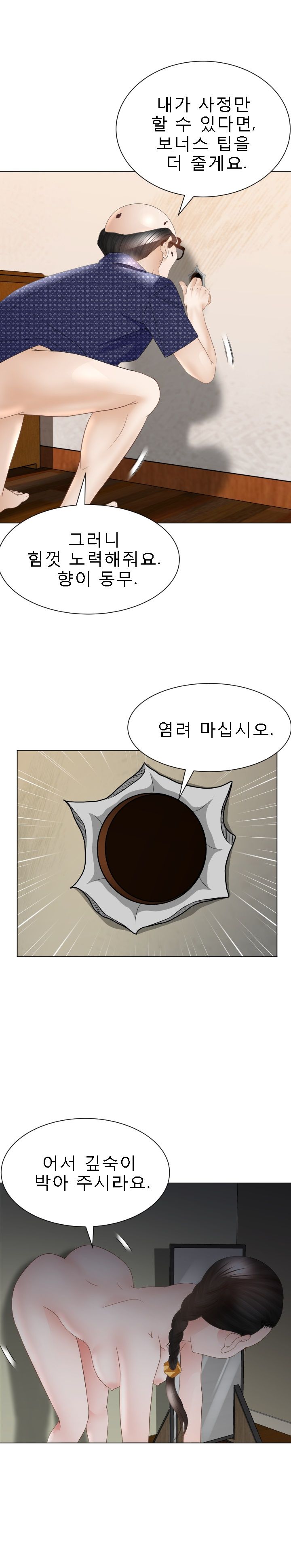 Restaurant Pyongyang Raw Chapter 22 Page 5