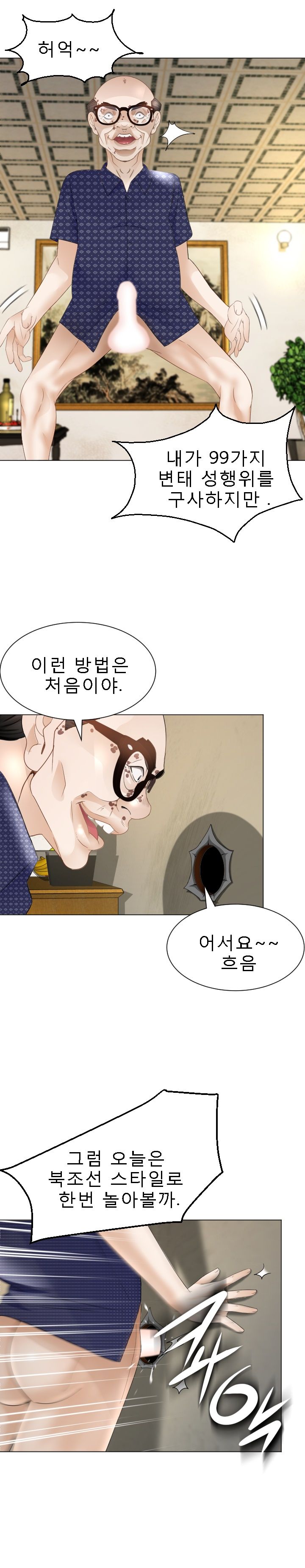 Restaurant Pyongyang Raw Chapter 22 Page 6