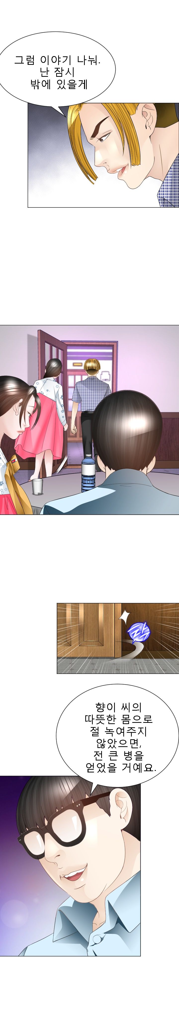 Restaurant Pyongyang Raw Chapter 22 Page 9