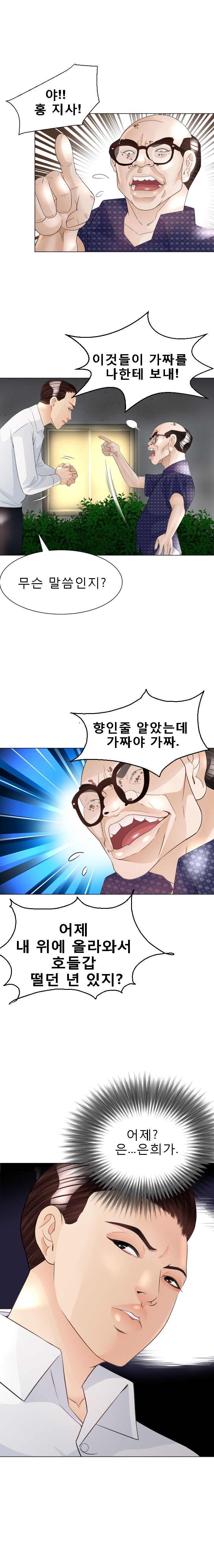 Restaurant Pyongyang Raw Chapter 23 Page 14