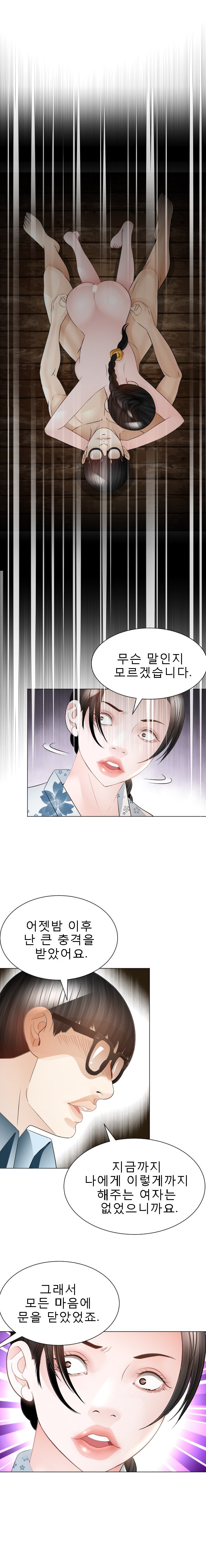 Restaurant Pyongyang Raw Chapter 23 Page 17