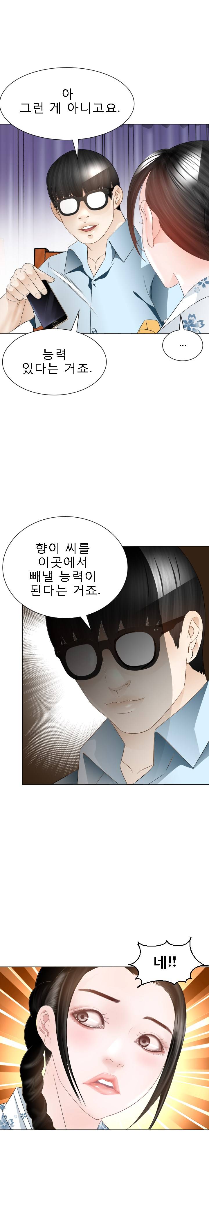 Restaurant Pyongyang Raw Chapter 23 Page 19