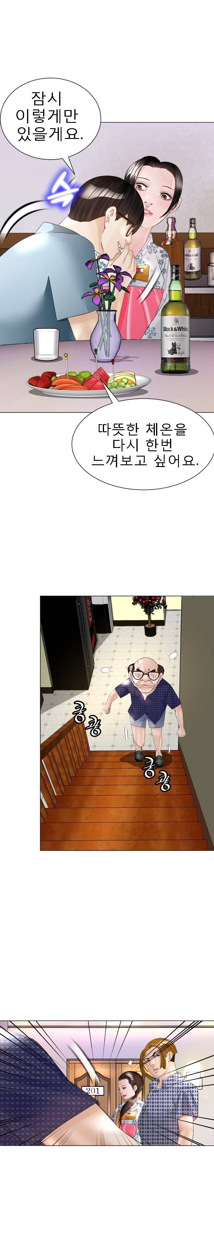 Restaurant Pyongyang Raw Chapter 23 Page 20