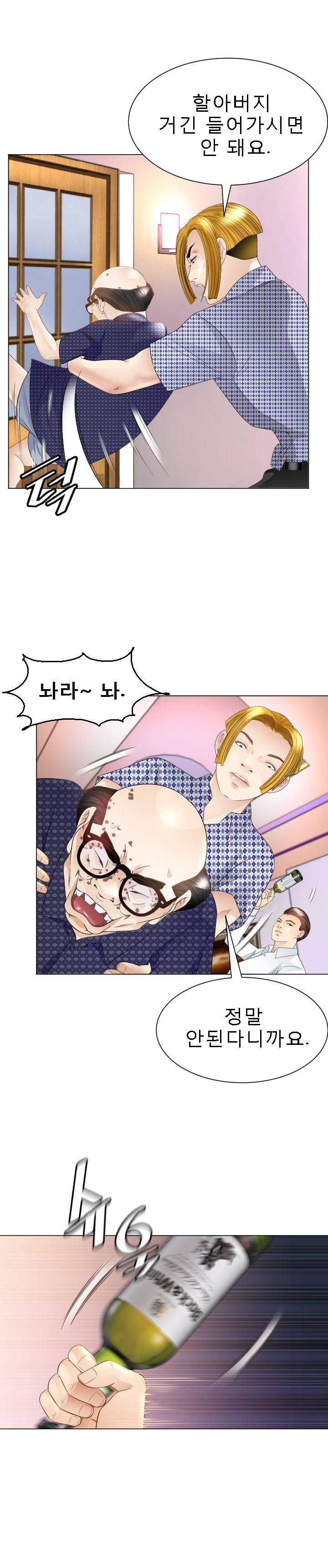 Restaurant Pyongyang Raw Chapter 23 Page 21