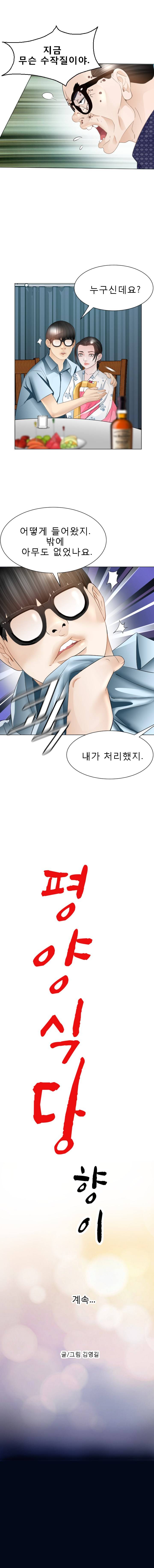 Restaurant Pyongyang Raw Chapter 23 Page 24