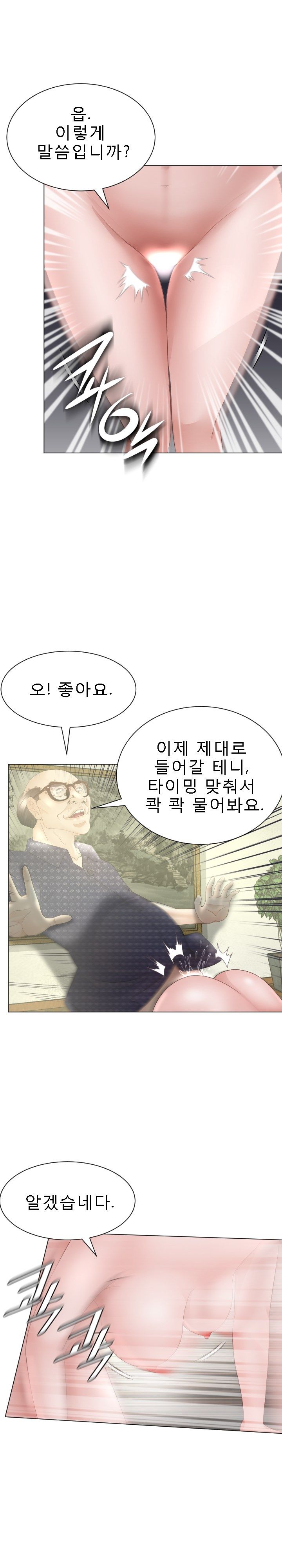 Restaurant Pyongyang Raw Chapter 23 Page 6