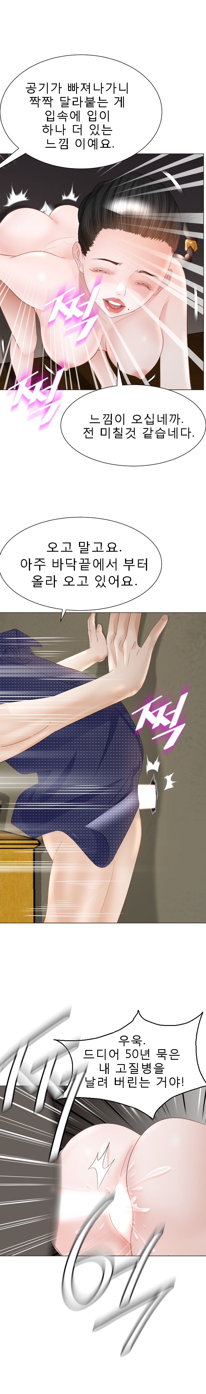 Restaurant Pyongyang Raw Chapter 23 Page 7