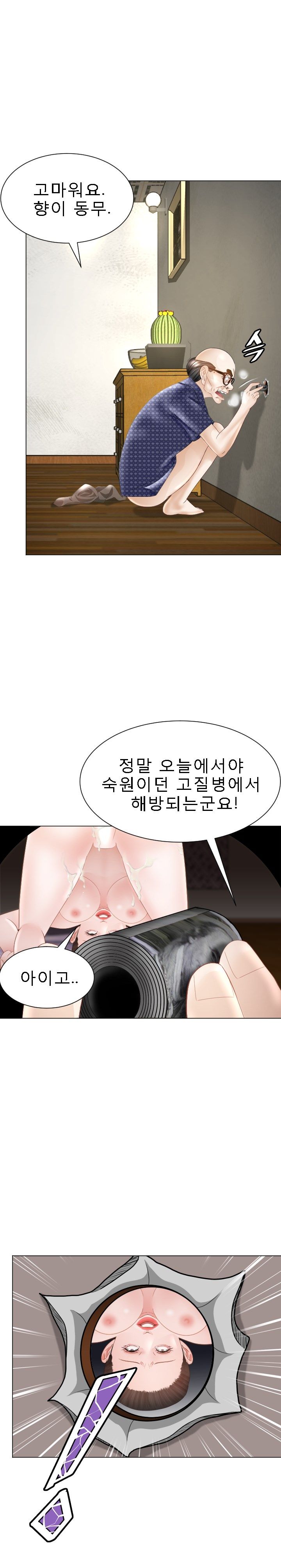 Restaurant Pyongyang Raw Chapter 23 Page 9