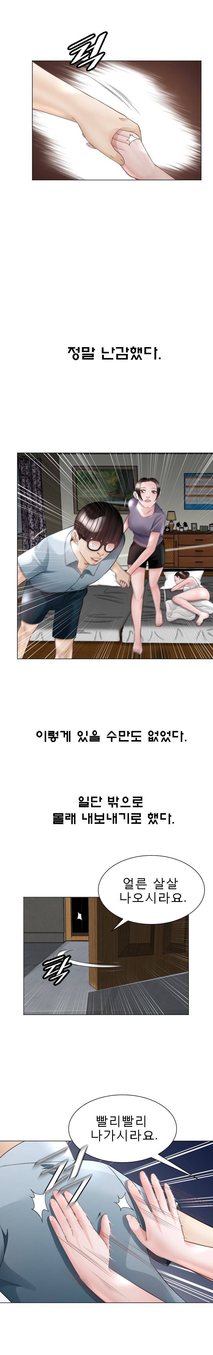 Restaurant Pyongyang Raw Chapter 24 Page 19