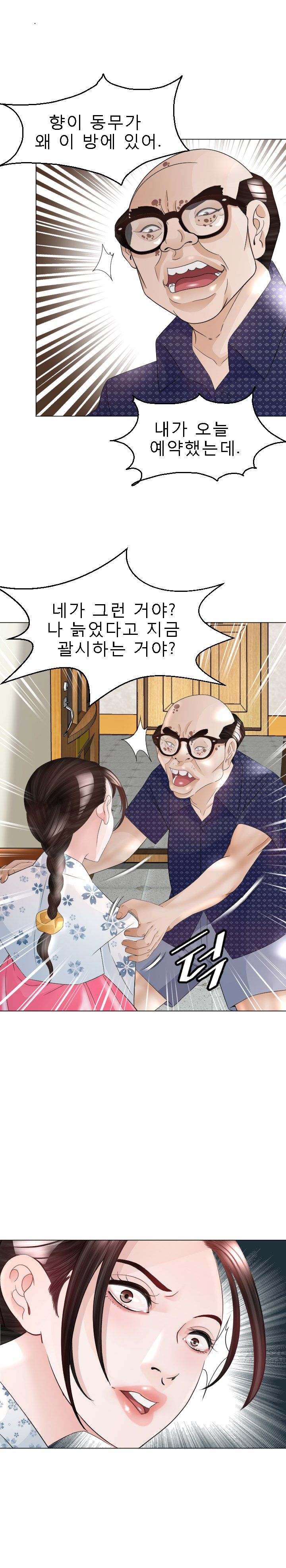 Restaurant Pyongyang Raw Chapter 24 Page 2