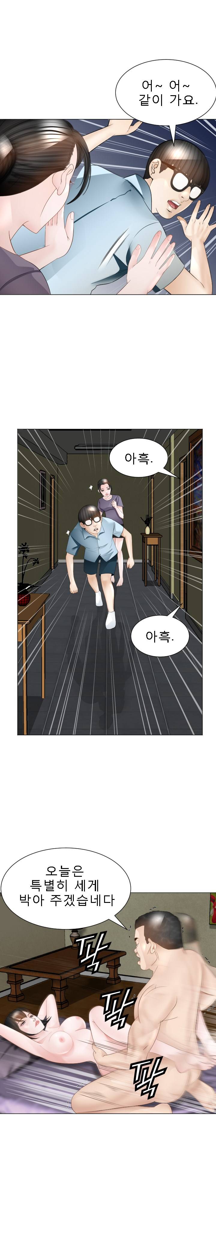 Restaurant Pyongyang Raw Chapter 24 Page 20