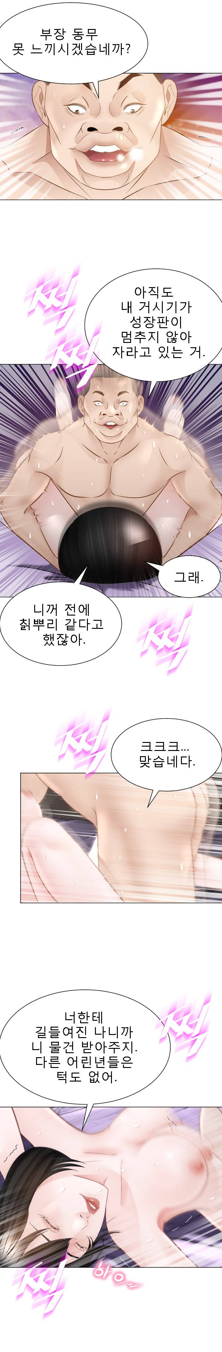Restaurant Pyongyang Raw Chapter 24 Page 23