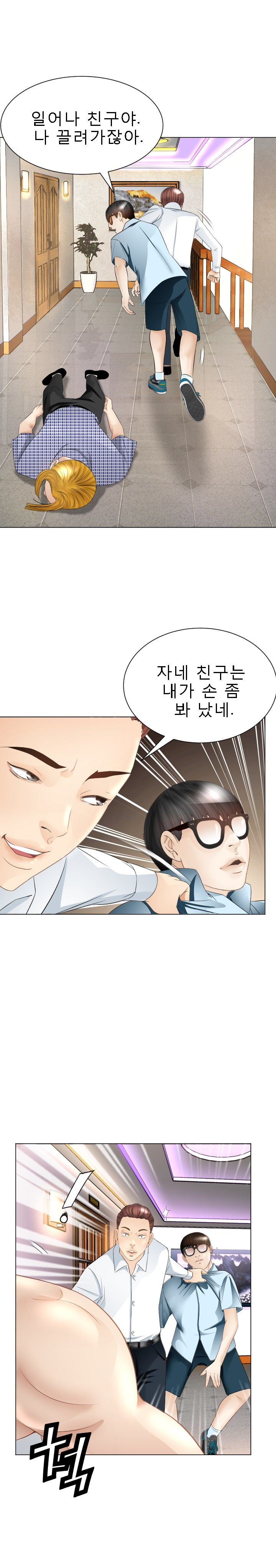 Restaurant Pyongyang Raw Chapter 24 Page 4