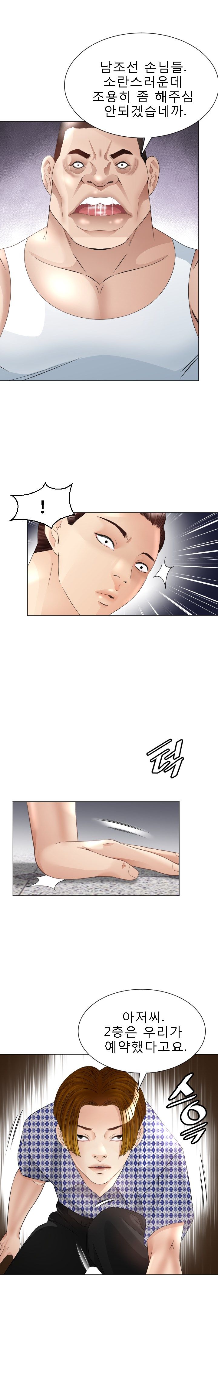 Restaurant Pyongyang Raw Chapter 24 Page 5