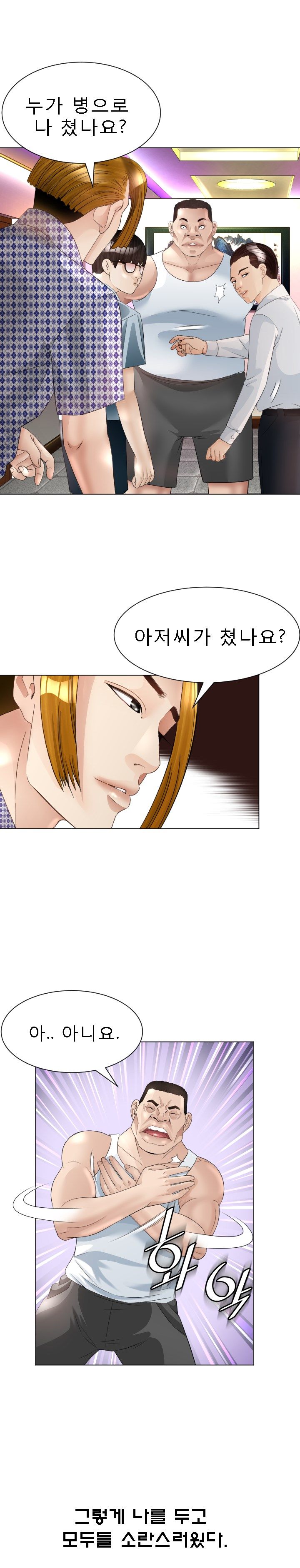 Restaurant Pyongyang Raw Chapter 24 Page 6