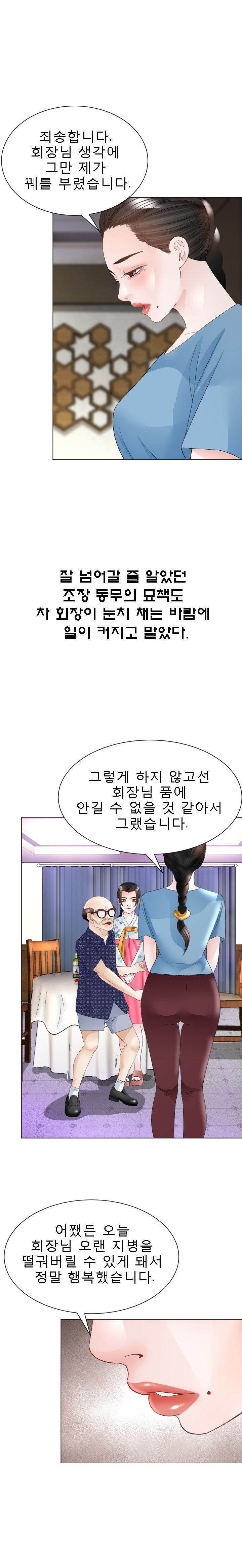 Restaurant Pyongyang Raw Chapter 24 Page 7