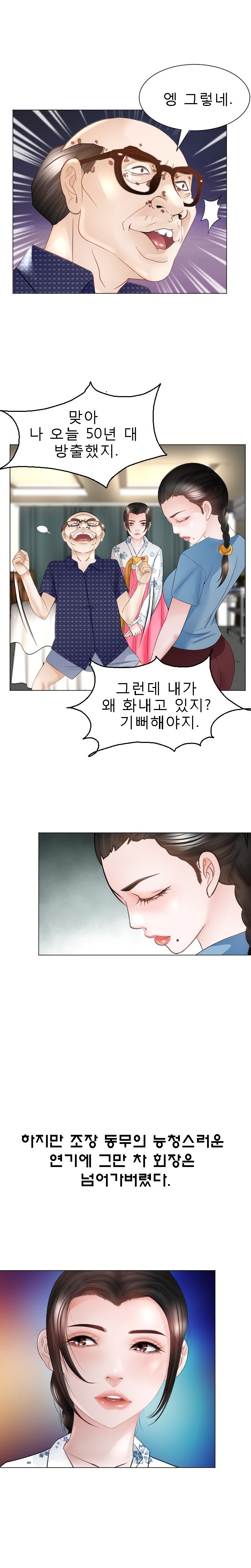 Restaurant Pyongyang Raw Chapter 24 Page 8