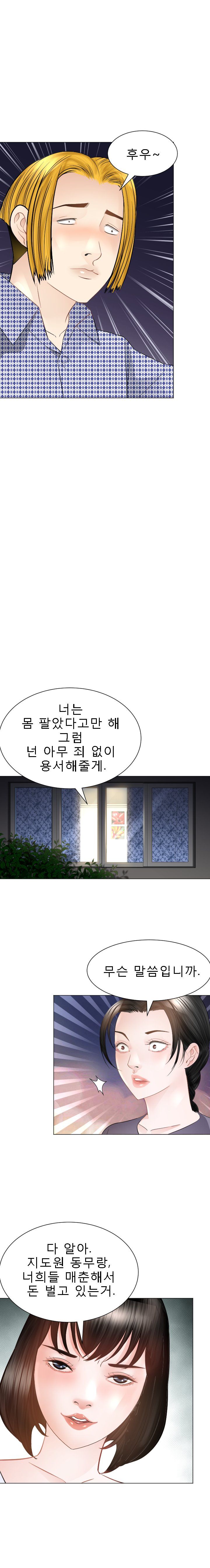 Restaurant Pyongyang Raw Chapter 25 Page 10