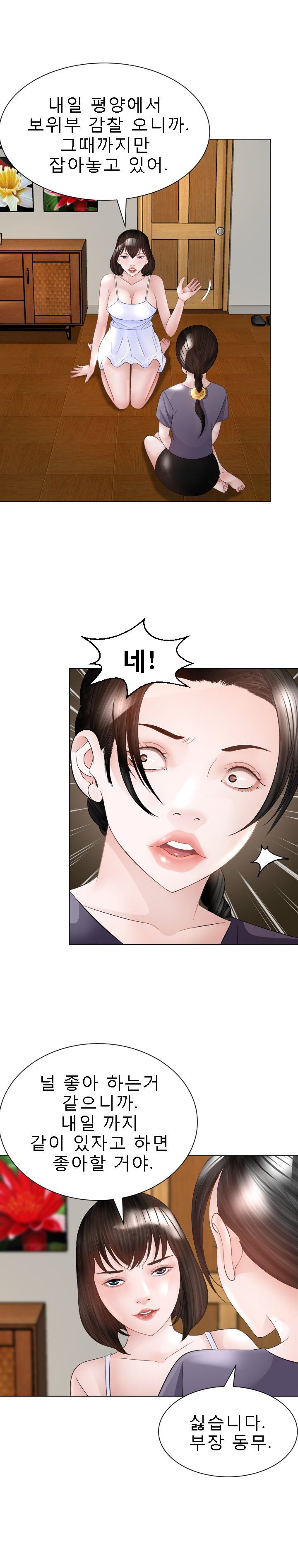 Restaurant Pyongyang Raw Chapter 25 Page 11