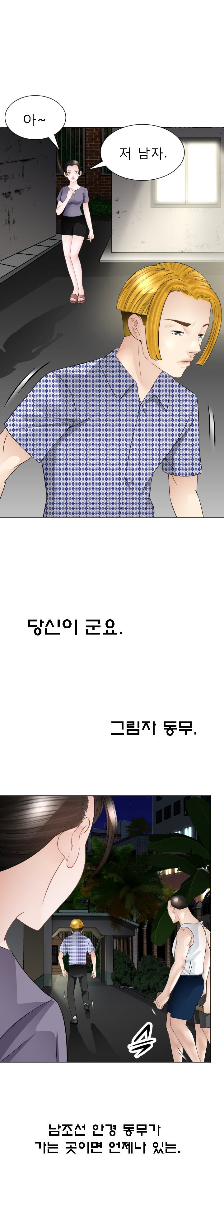 Restaurant Pyongyang Raw Chapter 25 Page 14