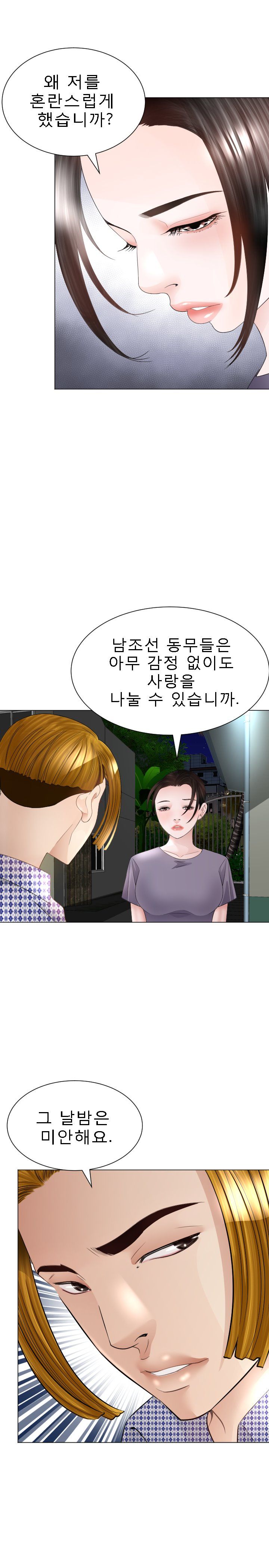 Restaurant Pyongyang Raw Chapter 25 Page 20