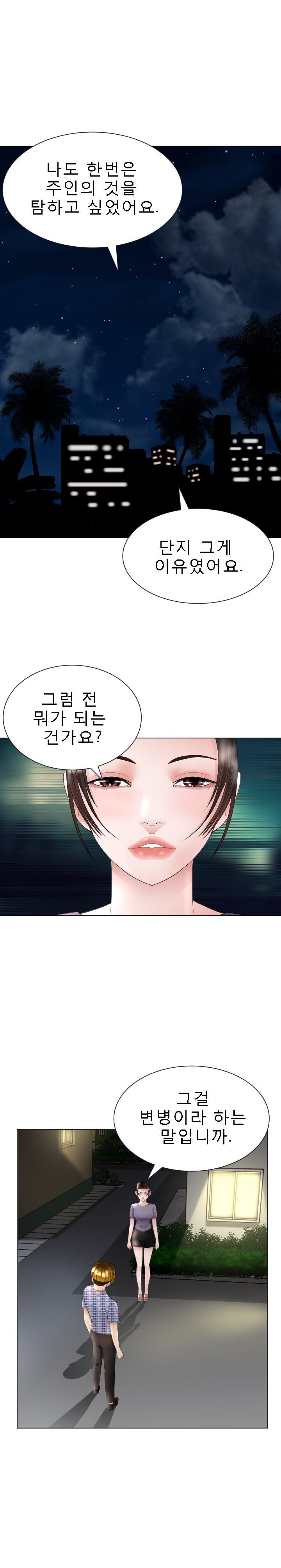 Restaurant Pyongyang Raw Chapter 25 Page 22