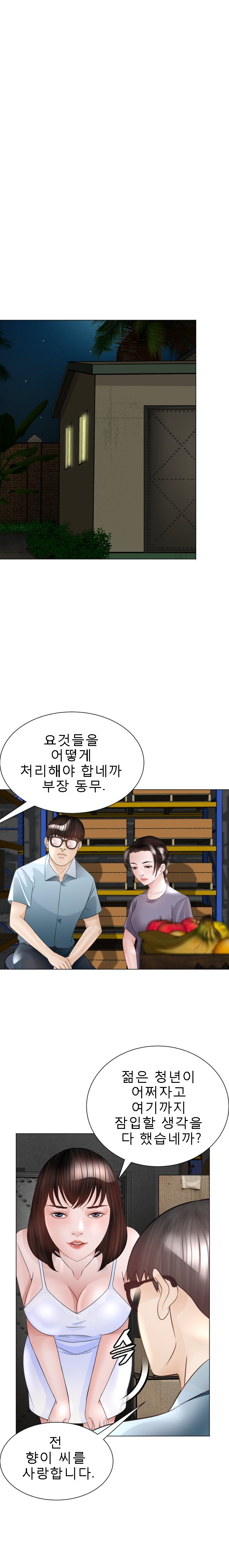 Restaurant Pyongyang Raw Chapter 25 Page 5