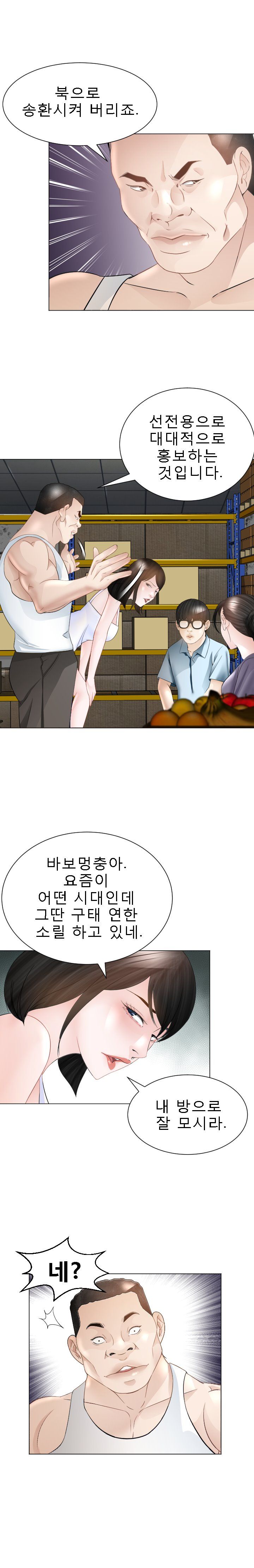 Restaurant Pyongyang Raw Chapter 25 Page 6
