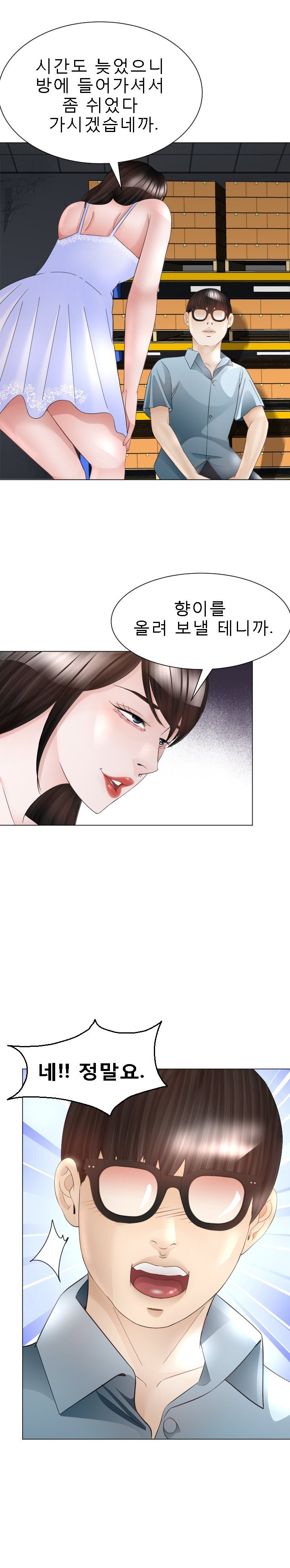 Restaurant Pyongyang Raw Chapter 25 Page 7