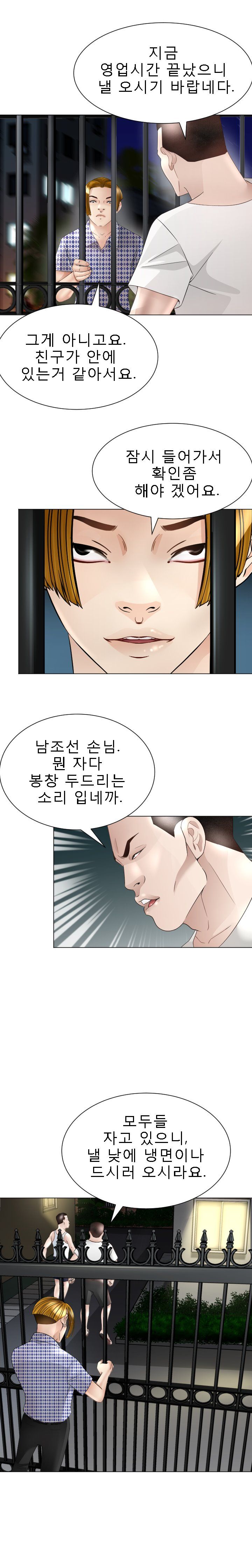 Restaurant Pyongyang Raw Chapter 25 Page 9
