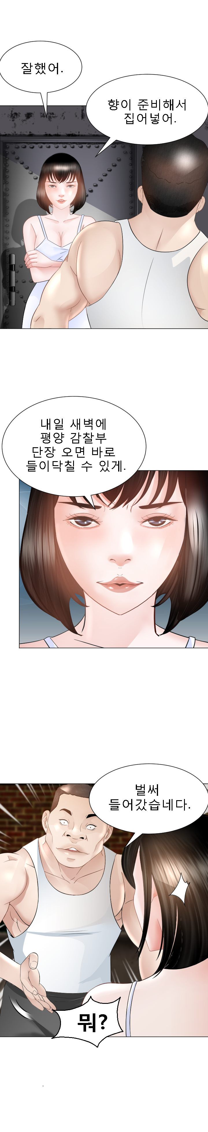 Restaurant Pyongyang Raw Chapter 26 Page 10
