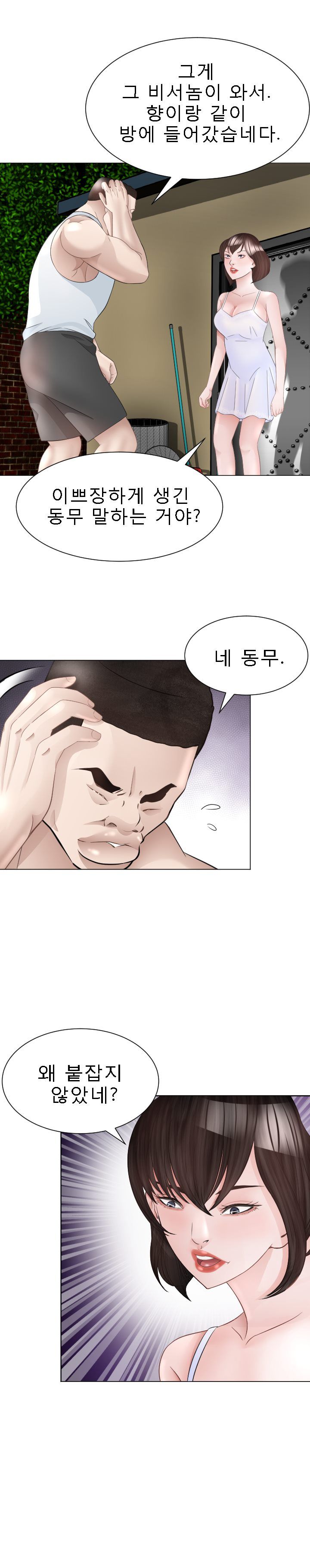 Restaurant Pyongyang Raw Chapter 26 Page 11