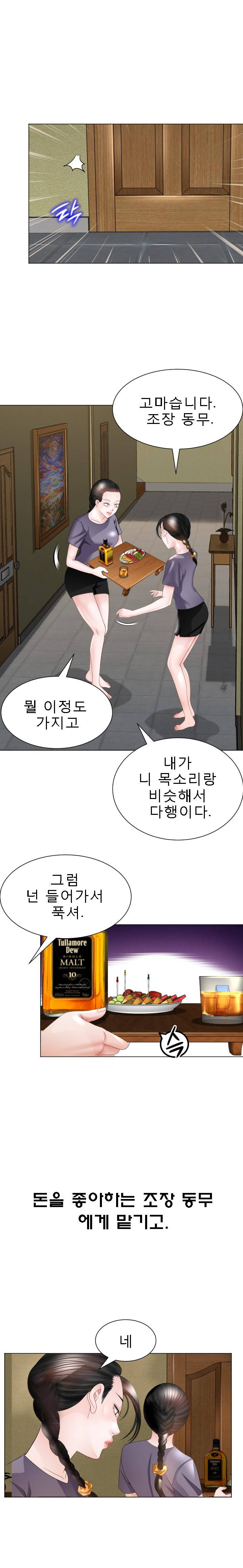 Restaurant Pyongyang Raw Chapter 26 Page 18
