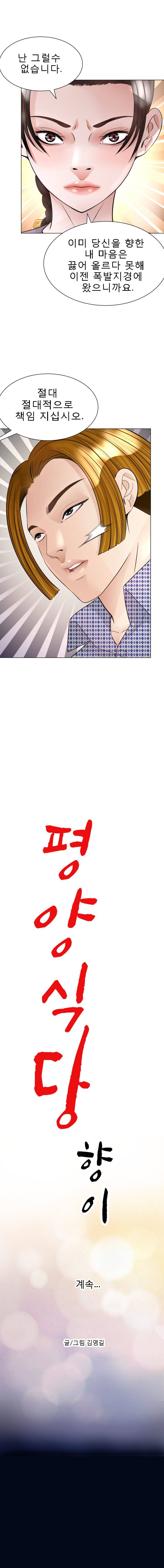 Restaurant Pyongyang Raw Chapter 26 Page 23