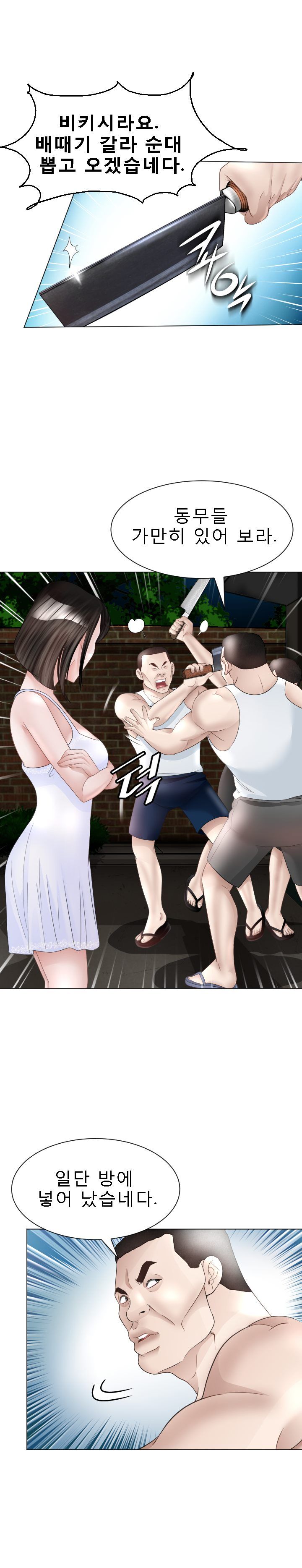 Restaurant Pyongyang Raw Chapter 26 Page 9