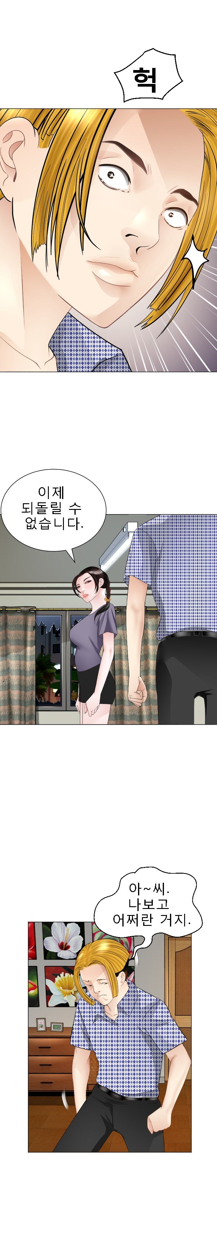 Restaurant Pyongyang Raw Chapter 27 Page 10