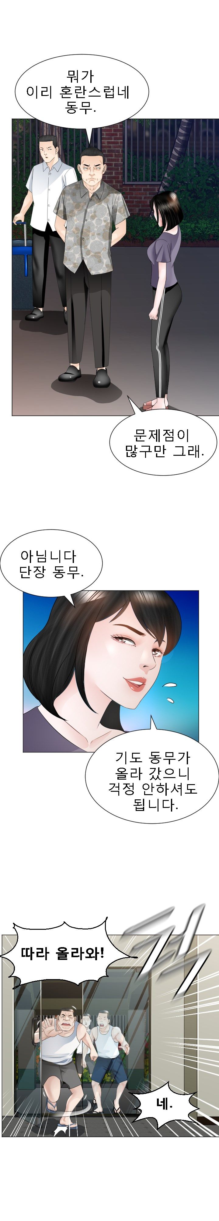 Restaurant Pyongyang Raw Chapter 27 Page 12