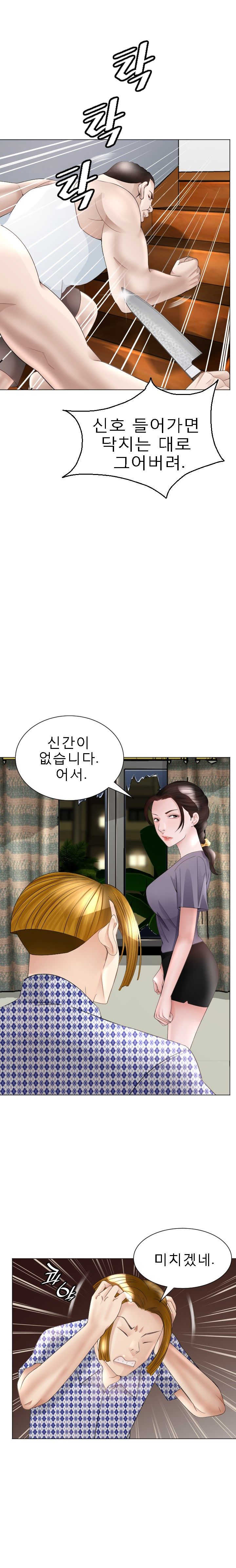 Restaurant Pyongyang Raw Chapter 27 Page 13