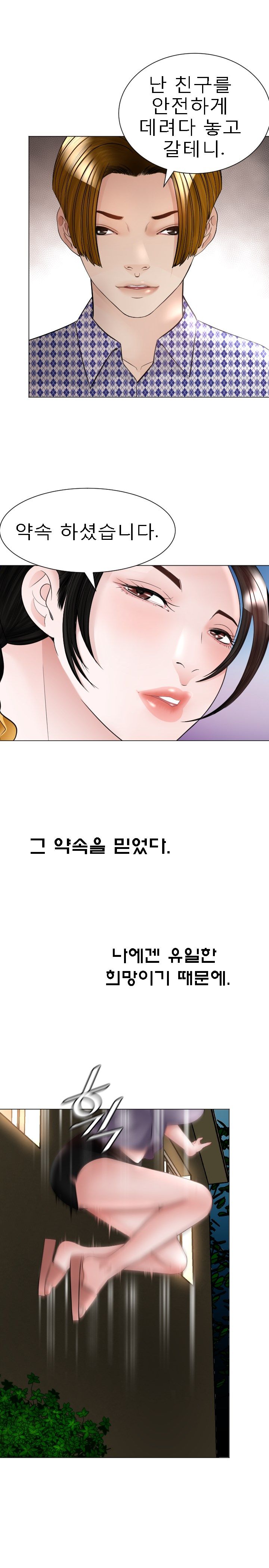 Restaurant Pyongyang Raw Chapter 27 Page 15
