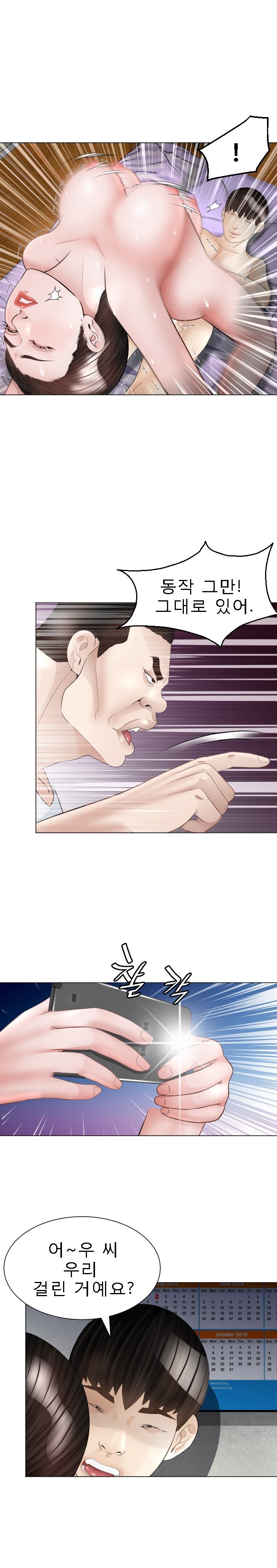 Restaurant Pyongyang Raw Chapter 27 Page 17