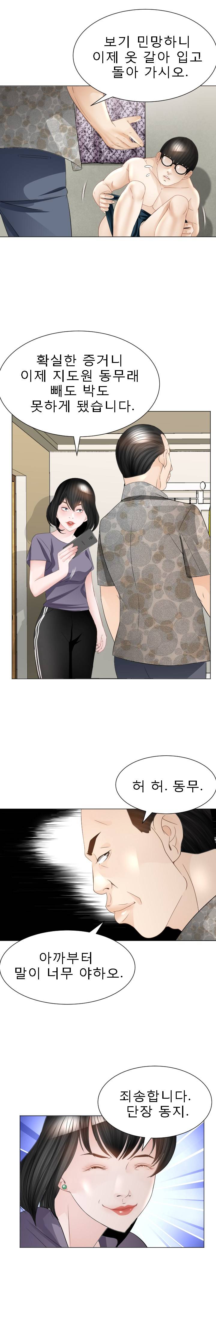 Restaurant Pyongyang Raw Chapter 27 Page 20