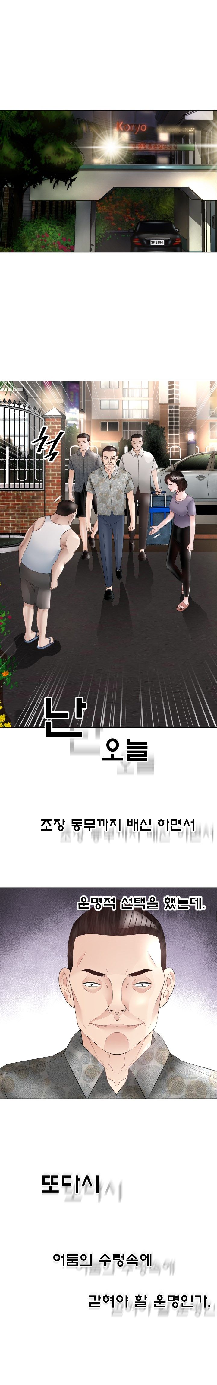 Restaurant Pyongyang Raw Chapter 27 Page 5