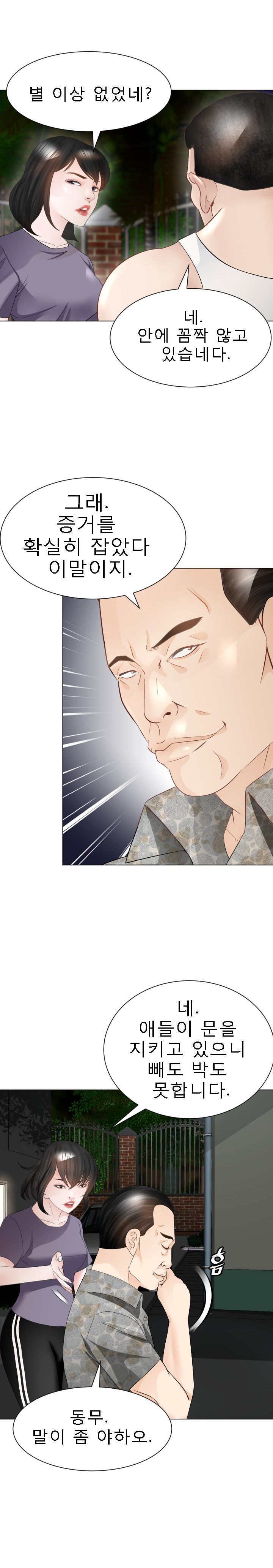 Restaurant Pyongyang Raw Chapter 27 Page 6